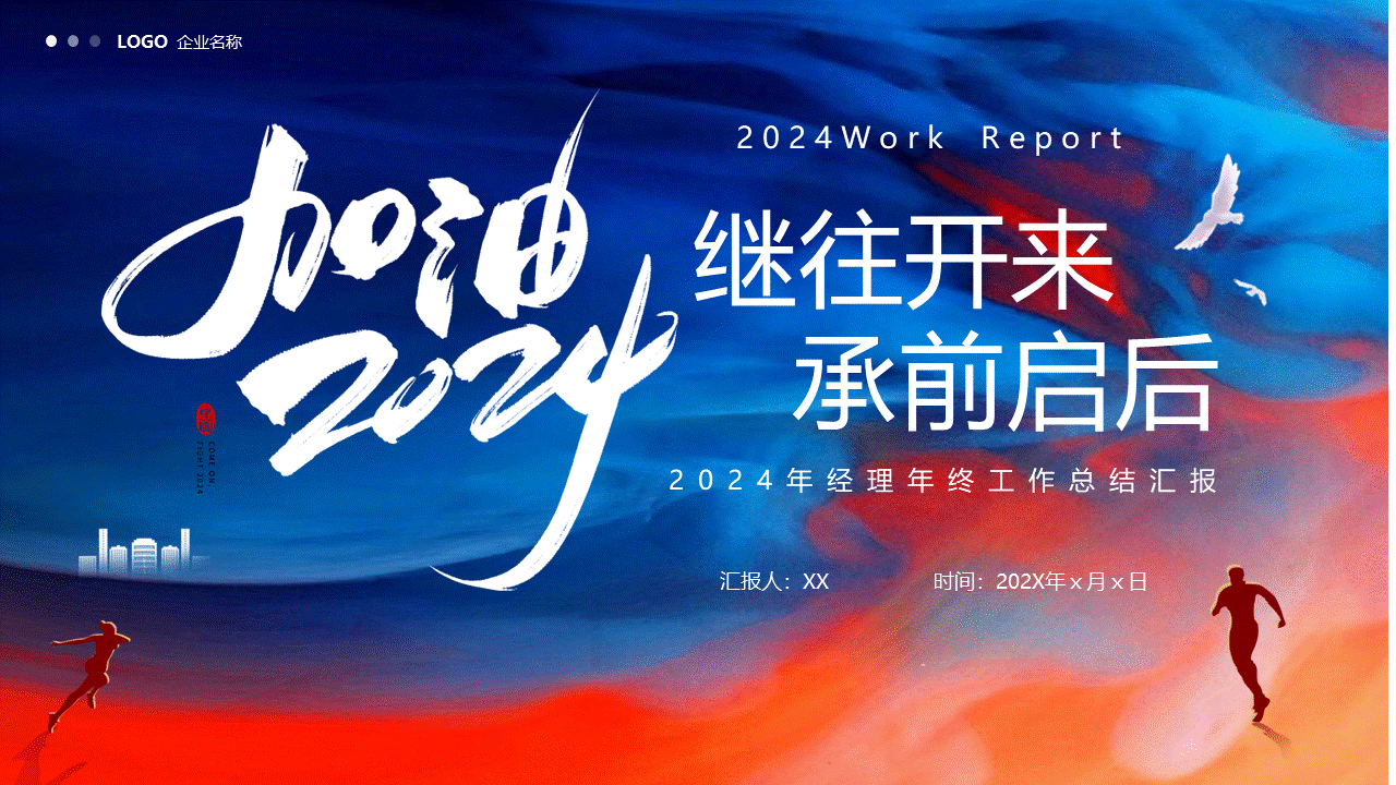 年终经理工作总结报告