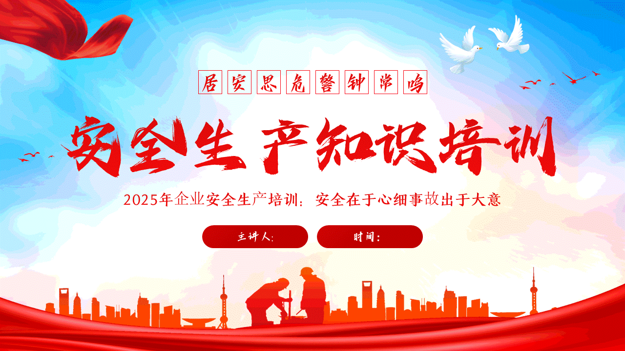 250327-企业安全生产培训安全在于心细事故出于大意57页