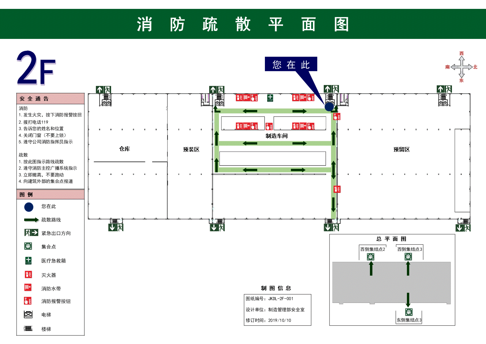 消防疏散平面图(国标)